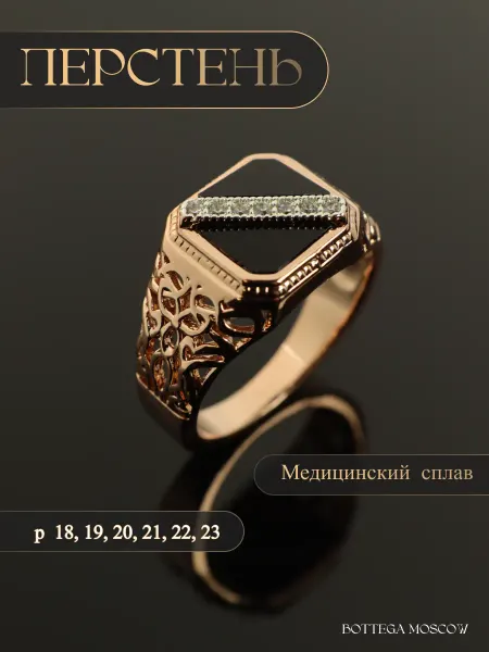 BOTTEGA MOSCOW Перстень мужской