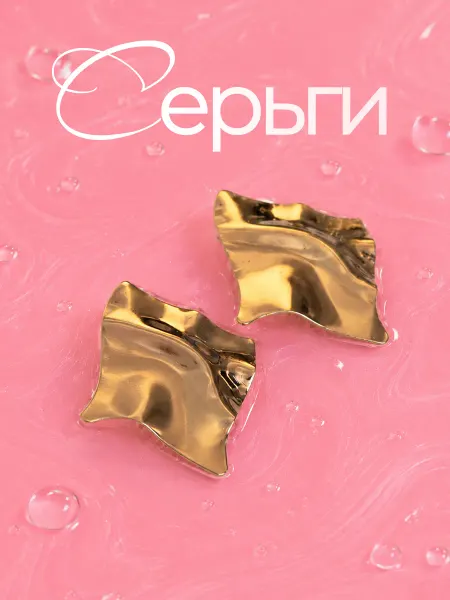 Drakon IRG Серьги бижутерия