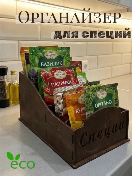 #Деревяшки Органайзер для специй из фанеры
