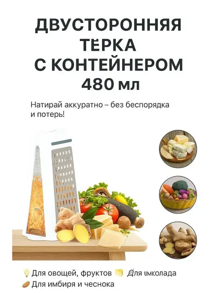 AG777 Тёрка кухонная с контейнером 2-в-1 с мерным отсеком
