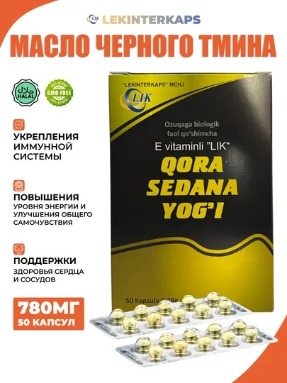 Масло черного тмина – LIK с витамином Е, 0.78 г, №50 капсул