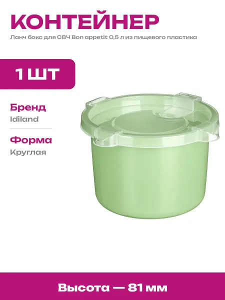 Емкость для разогрева в микроволновке 0,5 л для продуктов