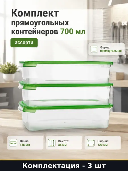 Контейнеры для микроволновой печи и заморозки Каскад 0,7 л