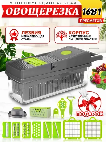 Овощерезка многофункциональная кубиками с контейнером 16 в 1