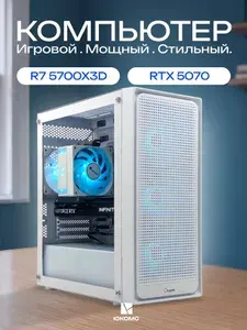 ЮКОМС Системный блок | Игровой компьютер (AMD Ryzen 7 5700X3D, RAM 32 ГБ, SSD 1000 ГБ, NVIDIA GeForce RTX 5070 (12 Гб), Windows 10 Pro), белый
