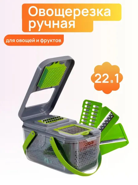 K&NHome Овощерезка ручная 22 в 1