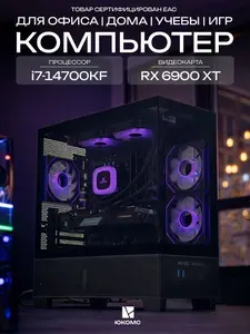 ЮКОМС Системный блок | Игровой компьютер (Intel Core i7-14700KF, RAM 128 ГБ, SSD 1000 ГБ, AMD Radeon RX 6900 XT (16 Гб), Windows 10 Pro), черный