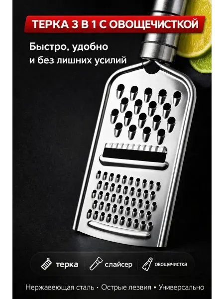 СМС Тёрка 3 в 1 овощечисткой и слайсером