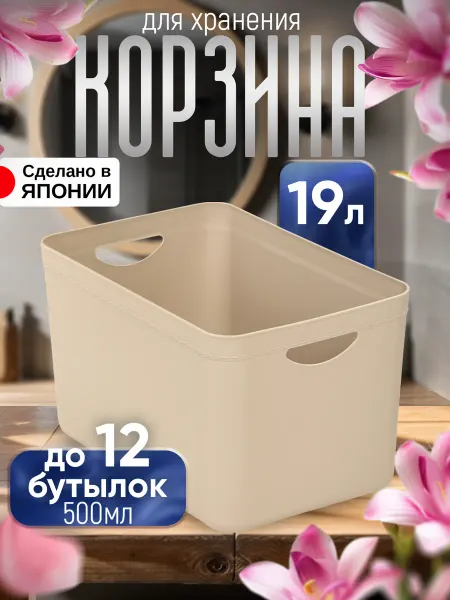 TENMA Корзина для хранения пластик 37,5х25,5х23,1 см, 19 л