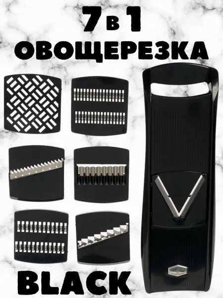 Kardif Большая овощерезка 7 в 1 черная