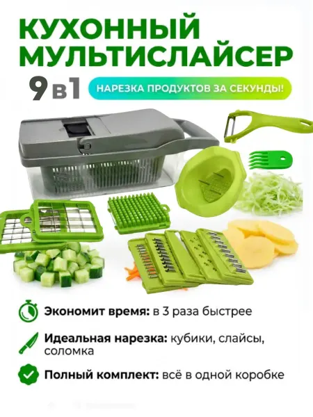 BAIYM Терка овощерезка ручная мультислайсер для овощей 9 в 1
