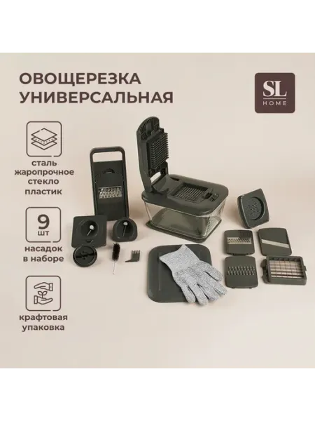 Сималенд Универсальная овощерезка 9 в 1 для кухни