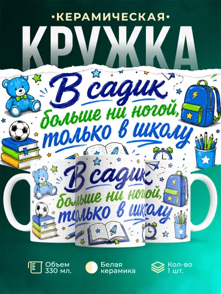 MADE_WITH_LOVE Кружка детская школа учёба мотивация подарок школьнику на 1