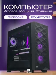 ЮКОМС Системный блок | Игровой компьютер (Intel Core i7-13700KF, RAM 64 ГБ, SSD 1000 ГБ, NVIDIA GeForce RTX 4070 Ti SUPER (16 Гб), Windows 10 Pro), белый