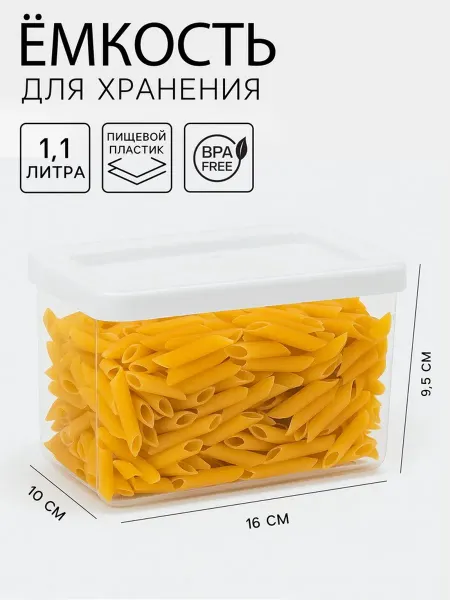 DPK Home Емкость для хранения сыпучих продуктов 1.1 л, пластиковая