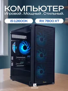 ЮКОМС Системный блок | Игровой компьютер (Intel Core i5-12600K, RAM 64 ГБ, SSD 1000 ГБ, AMD Radeon RX 7800 XT (16 Гб), Windows 10 Pro), черный