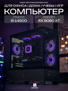 ЮКОМС Системный блок | Игровой компьютер (Intel Core i5-14500, RAM 64 ГБ, SSD 1000 ГБ, AMD Radeon RX 9060 XT (16 Гб), Windows 10 Pro), черный