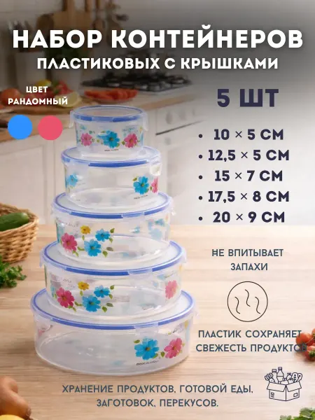 TELEGEI 1 Набор контейнеров для еды с крышкой пластик 5 шт
