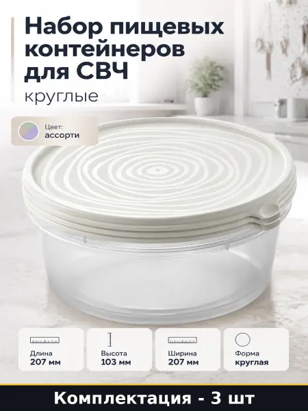 Набор емкостей Сальваре 1.7 л для еды в микроволновой печи