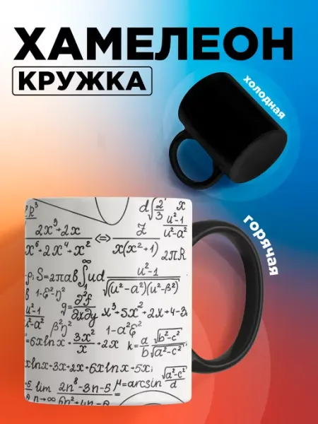 Кружка Хамелеон подарочная "1 сентября"