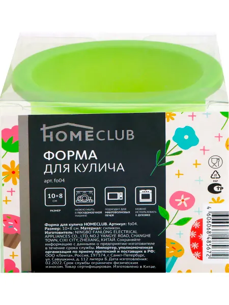 HOMECLUB Форма для кулича 10 11х8 8,5см силикон