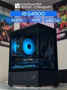 ЮКОМС Системный блок | Игровой компьютер (Intel Core i5-14500, RAM 32 ГБ, SSD 1000 ГБ, AMD Radeon RX 570 (4 Гб), Windows 10 Pro), черный