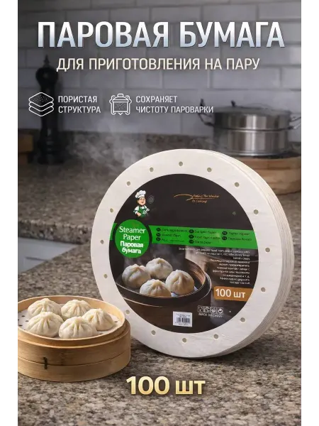 R023 Паровая бумага 32 см 100 листов для мантоварки, унив