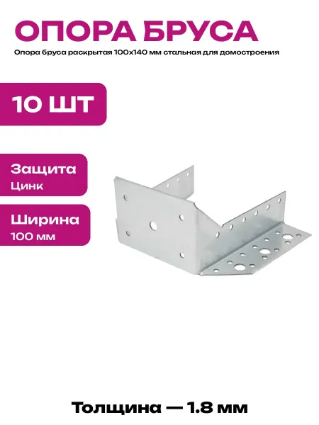 Открытая опора бруса 100х140 мм оцинкованная сталь 10