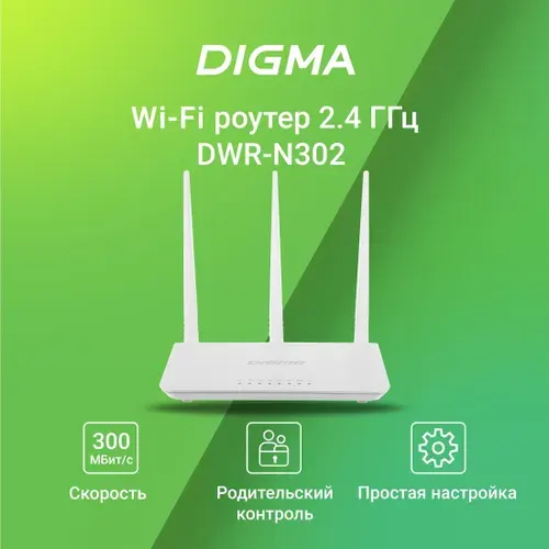 Wi-Fi Роутер беспроводной Digma DWR-N302 N300 10/100BASE-TX белый