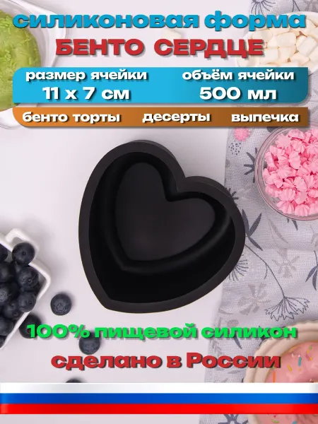 Силикон ГРАНД Силиконовая форма для торта «Бенто Сердце» 11х7 см