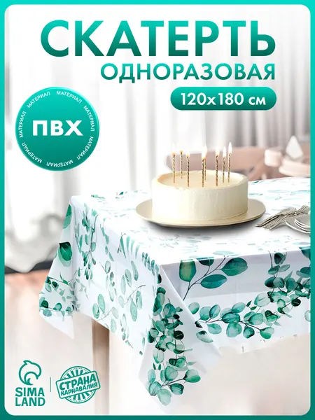 Скатерть одноразовая 120х180 см