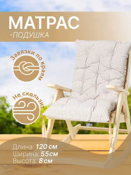 PAKITEX матрас-подушка на стул 120х55 см