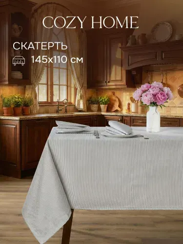 COZY HOME Скатерть на стол для сервировки 145х110 водоотталкивающая