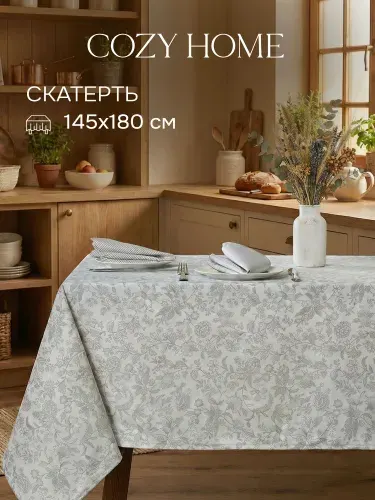 COZY HOME Скатерть на стол для сервировки 145х180 водоотталкивающая