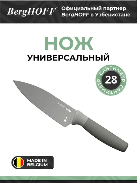 BergHOFF Нож LEO Balance, универсальный, длина лезвия 14см