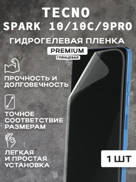 Защитная гидрогелевая пленка на экран TECNO SPARK 10 10C
