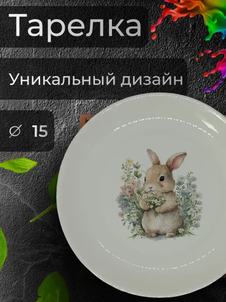 Jolly Makes Тарелка с принтом "Кролик с букетом", Ø 15 см