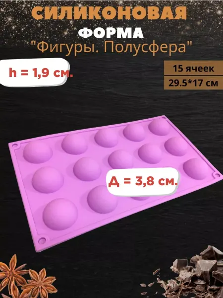 ТортДеко Форма для выпечки "Полусфера" 15 ячеек