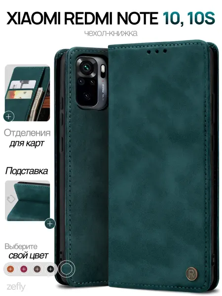 ZEFLY Чехол-книжка на Xiaomi Redmi Note 10S, 10
