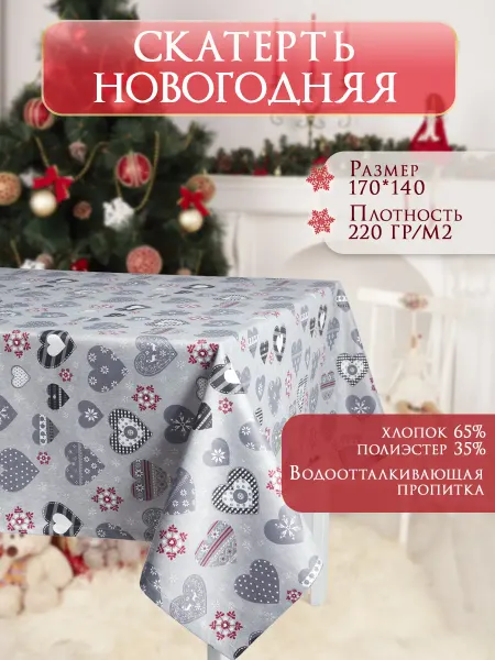 MONOTON Скатерть новогодняя 170х140 см