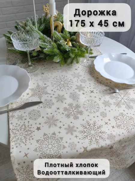 SOUL-HOME Дорожка новогодняя 170х45см