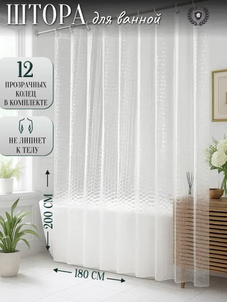 Rommarket Штора для ванной и душа 3D 180*200