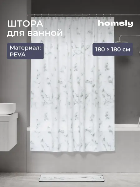 Homsly Штора для ванной комнаты 180*180 см, 8H-061-PCMW-GES
