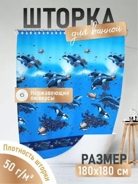 FORA Штора для ванной тканевая 180*180, занавеска для душа