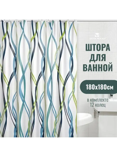 GOTA ROCIO Штора д ванной комнаты Wave 180*180