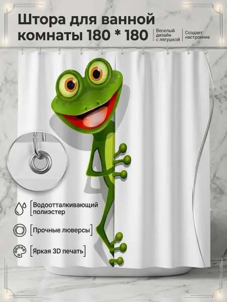 ManiShop Штора в ванную 180 * 180 Лягушка