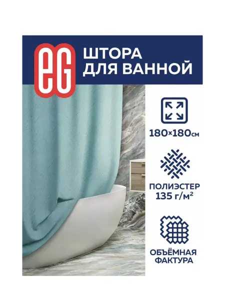ЕВРОГАРАНТ Штора для ванной и душа водоотталкивающая 180 х 180 см