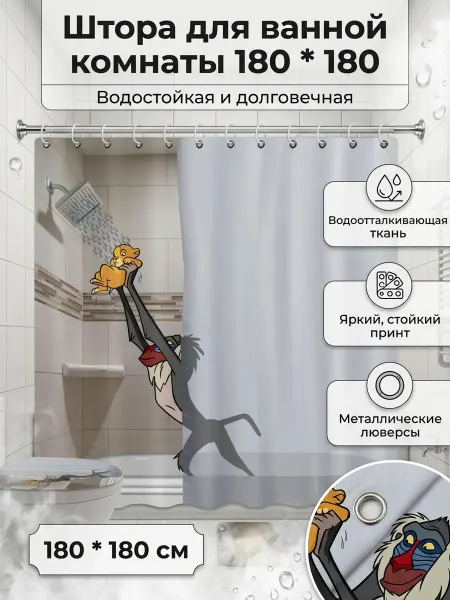 Веронич Штора в ванную 180 * 180