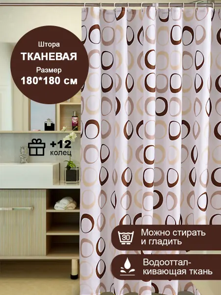 M.A.D Shop Штора для ванной тканевая коричневые круги 180x180 см