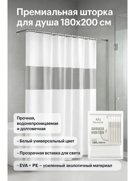 Берри1383 Шторка для ванной водонепроницаемая 180×200